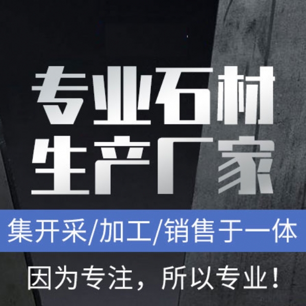 芝麻黑路沿石，各種石材路沿石定制